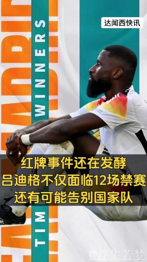 裁判报告揭示：吕迪格扔物，巴斯克斯比划手势，贝林与裁判对峙