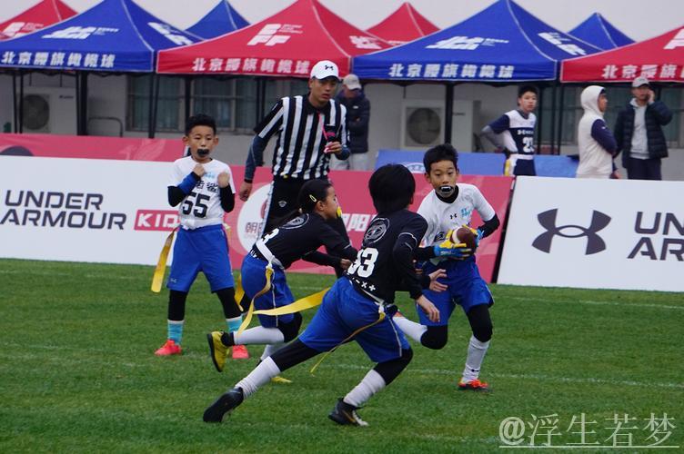 北京青少年腰旗橄榄球赛精彩亮相奥体中心 北京青少年腰旗橄榄球赛精彩亮相奥体中心